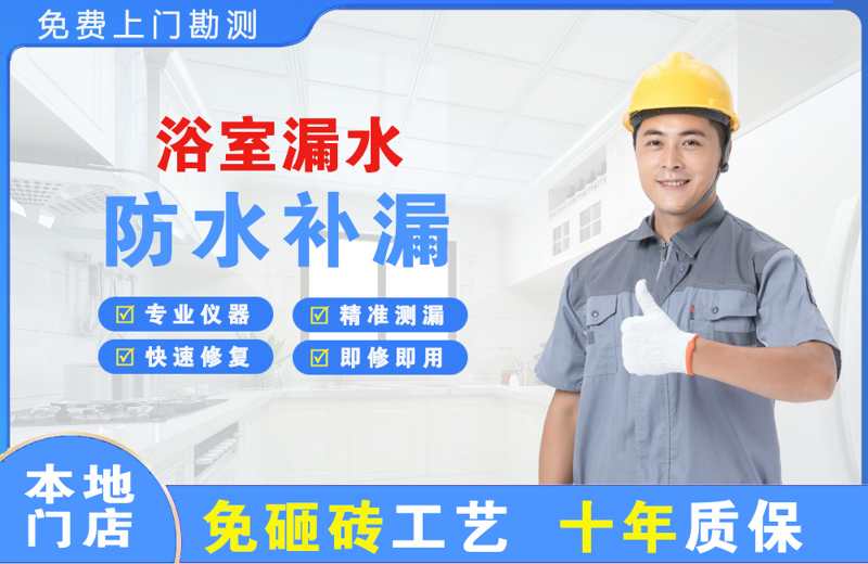 华蓥浴室漏水维修